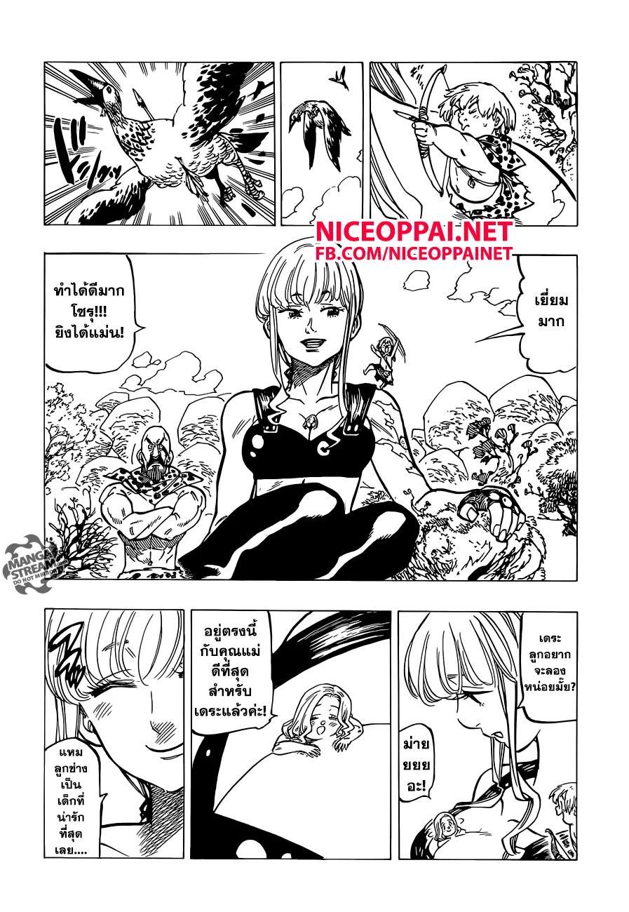 Nanatsu no Taizai - หน้า 1