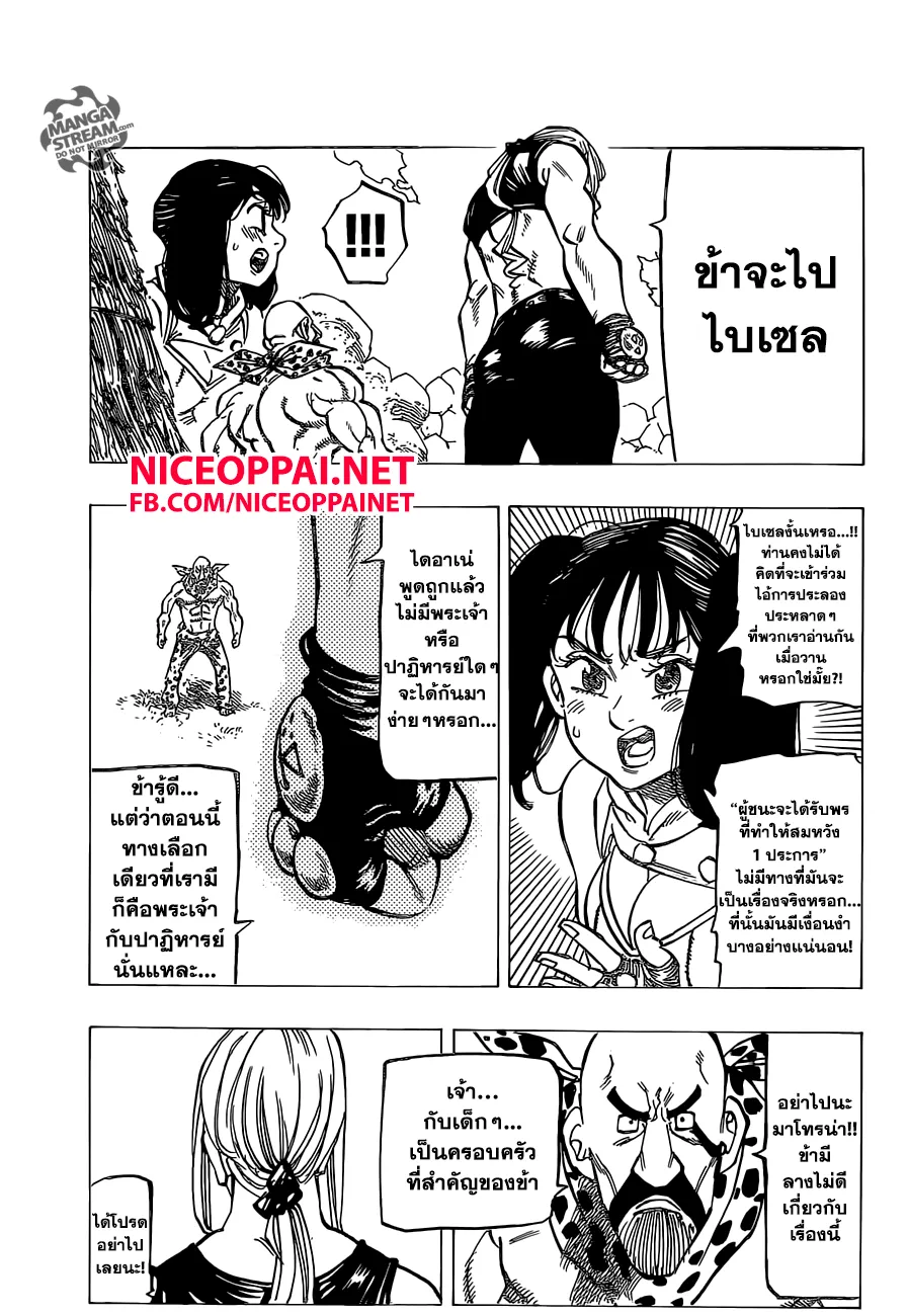 Nanatsu no Taizai - หน้า 15