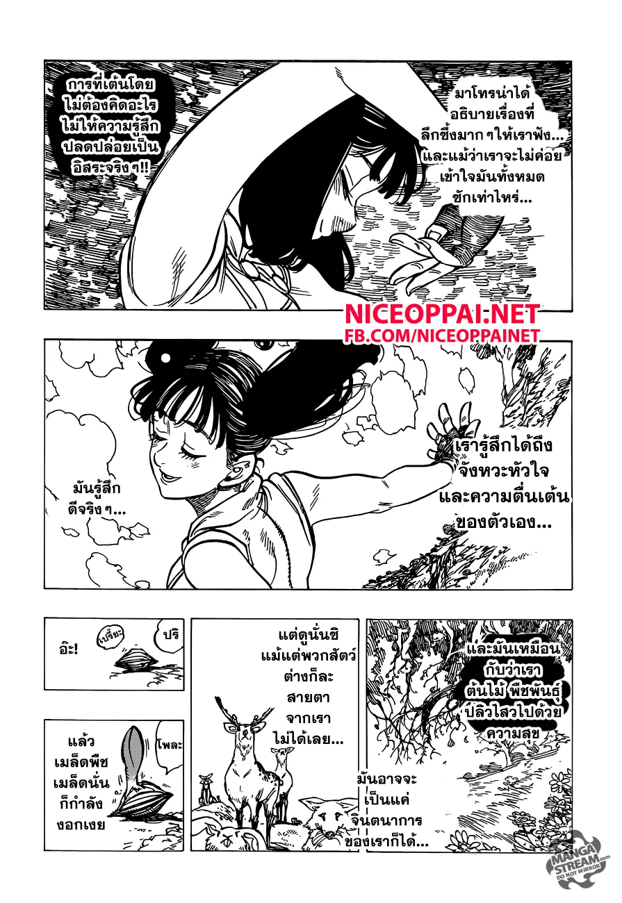 Nanatsu no Taizai - หน้า 5