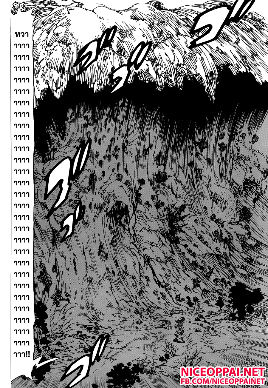 Nanatsu no Taizai - หน้า 7