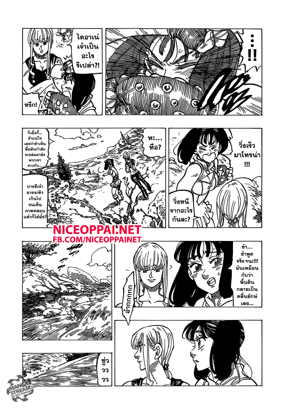 Nanatsu no Taizai - หน้า 8