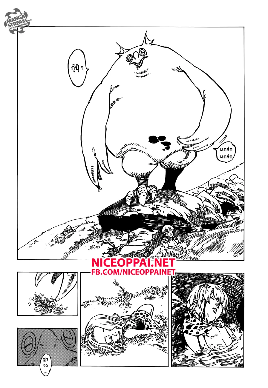 Nanatsu no Taizai - หน้า 9