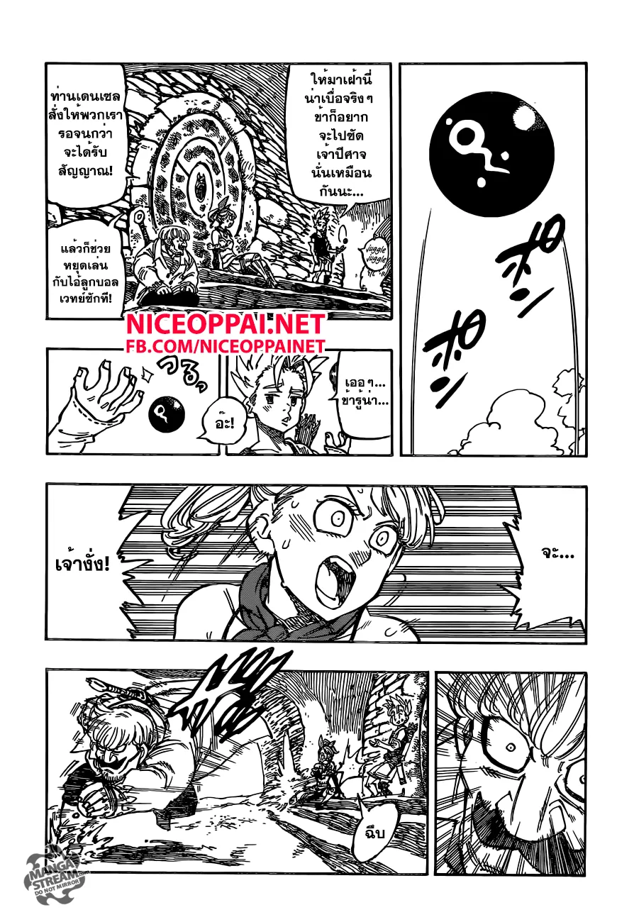 Nanatsu no Taizai - หน้า 10