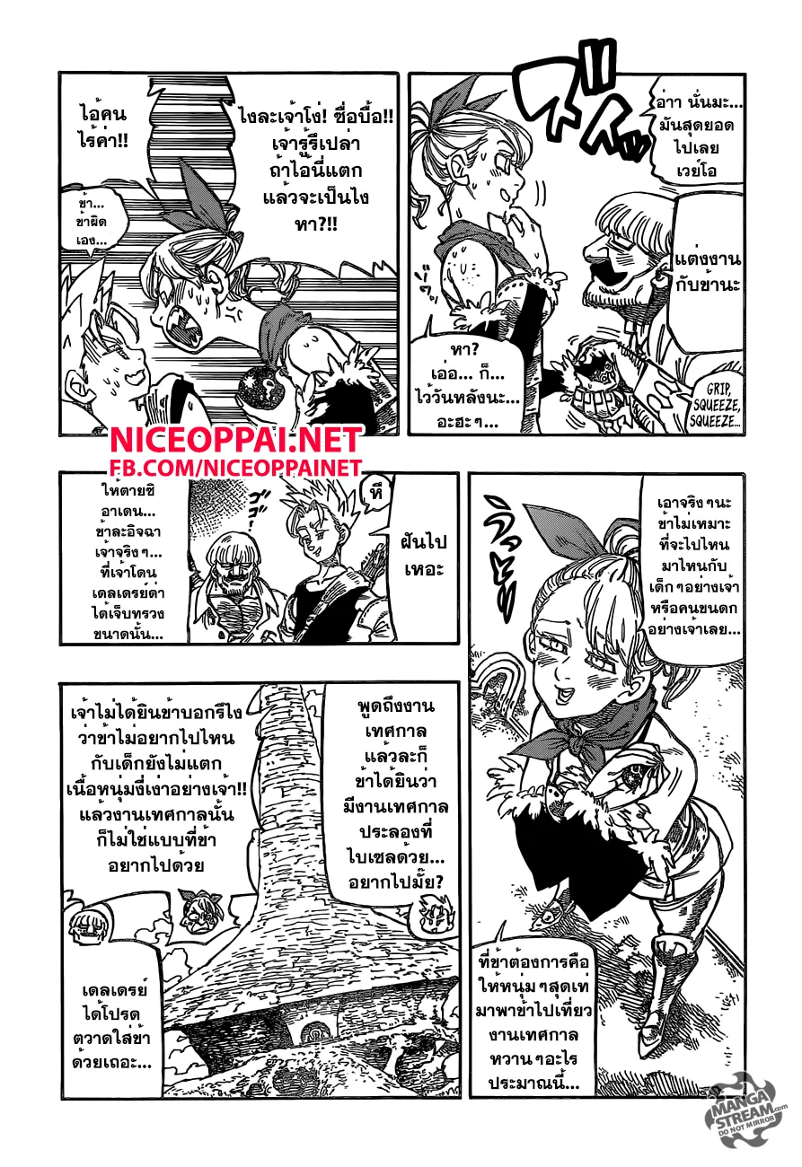 Nanatsu no Taizai - หน้า 11