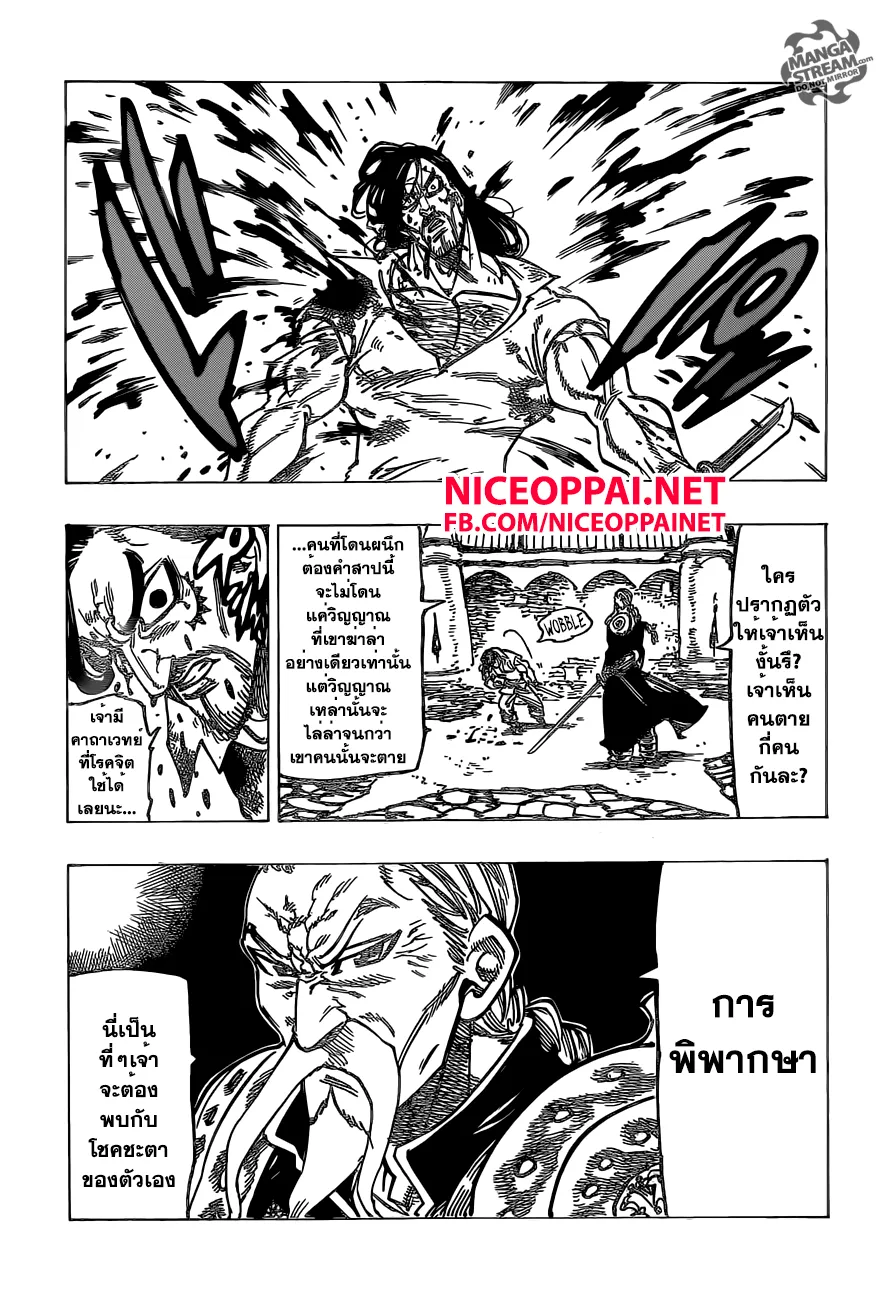 Nanatsu no Taizai - หน้า 15