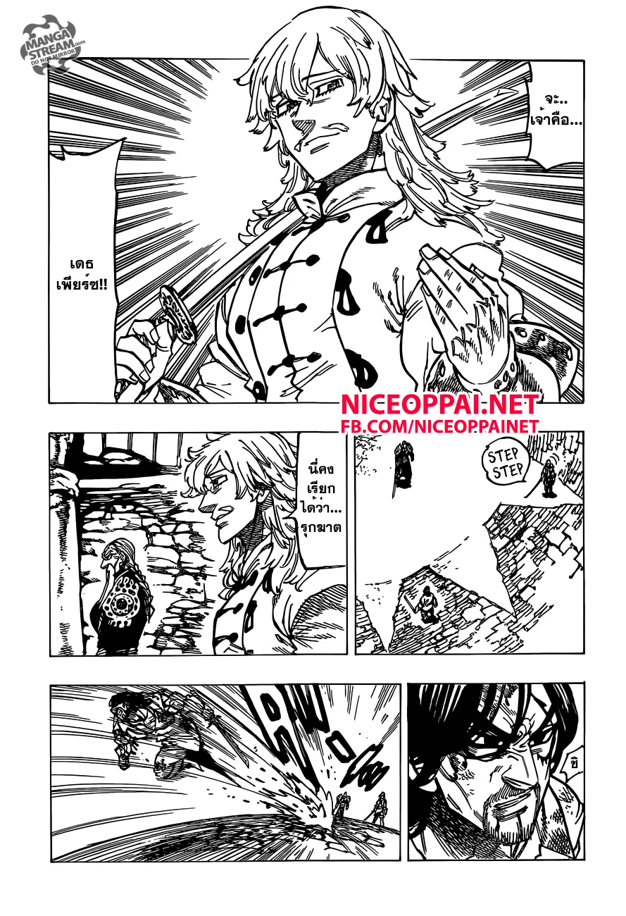 Nanatsu no Taizai - หน้า 17