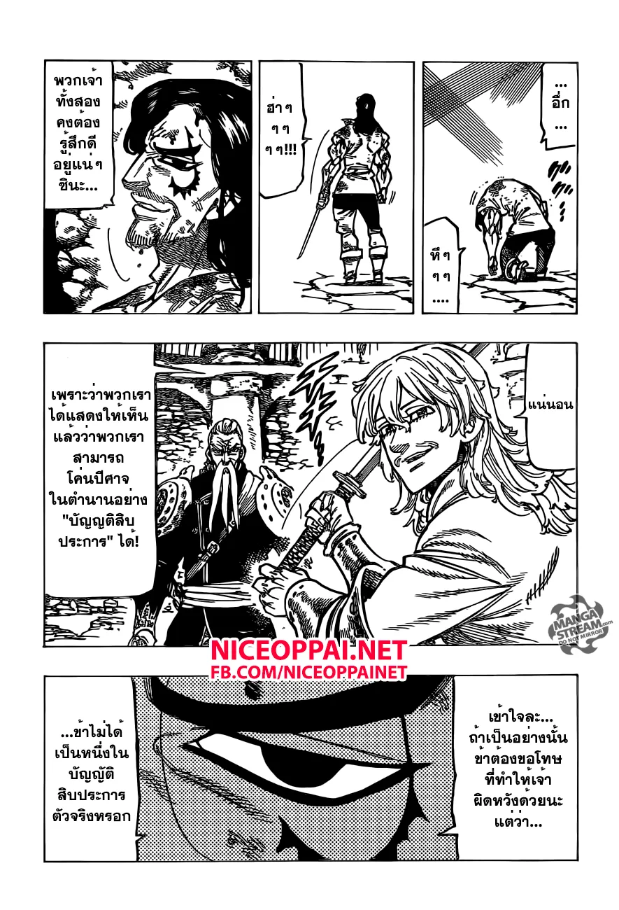 Nanatsu no Taizai - หน้า 19