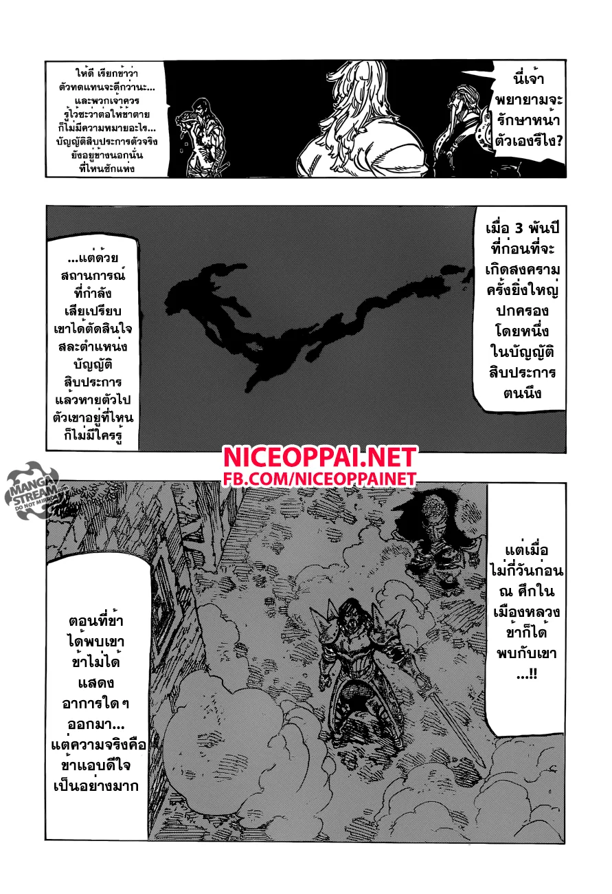 Nanatsu no Taizai - หน้า 20