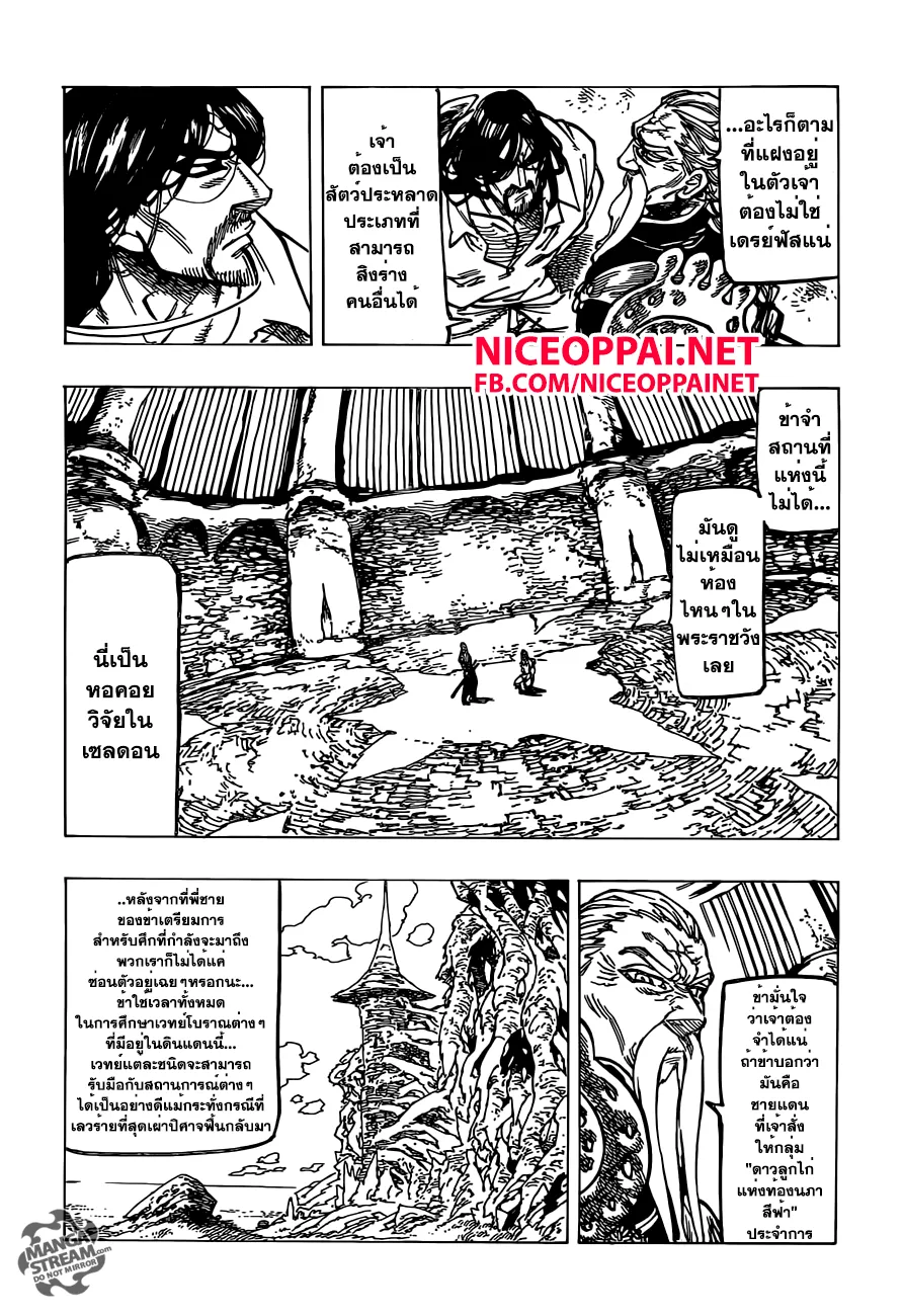 Nanatsu no Taizai - หน้า 4