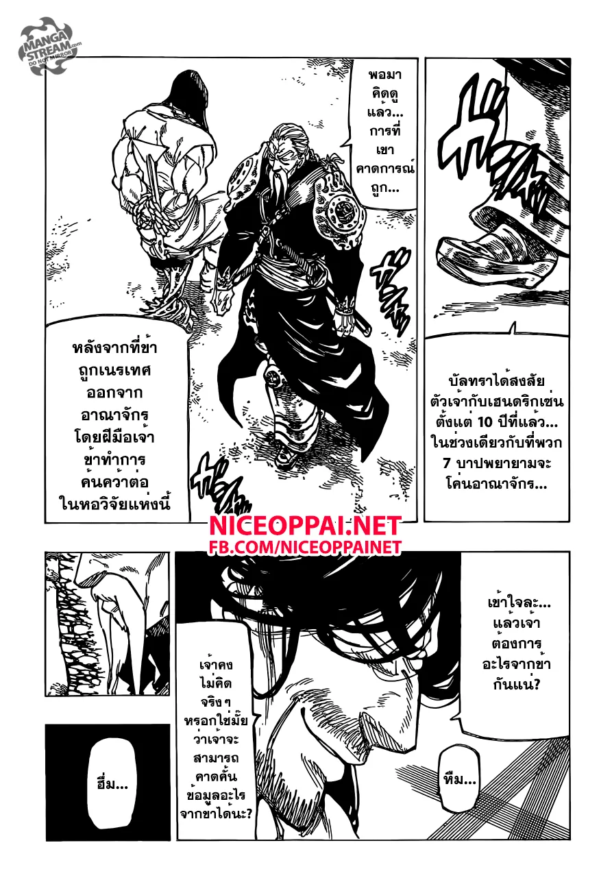 Nanatsu no Taizai - หน้า 5