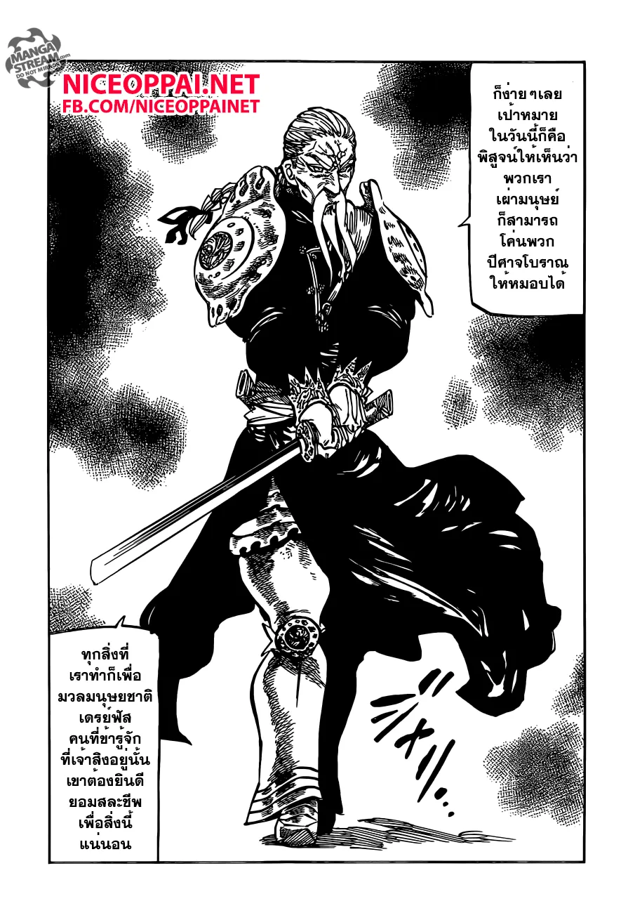 Nanatsu no Taizai - หน้า 9