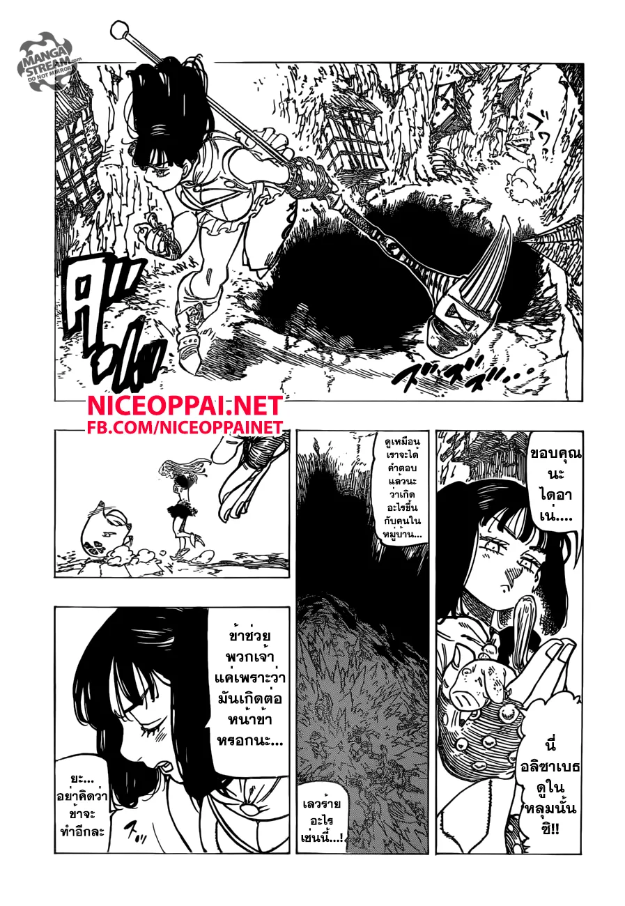 Nanatsu no Taizai - หน้า 10