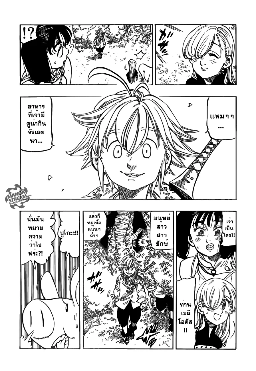 Nanatsu no Taizai - หน้า 18