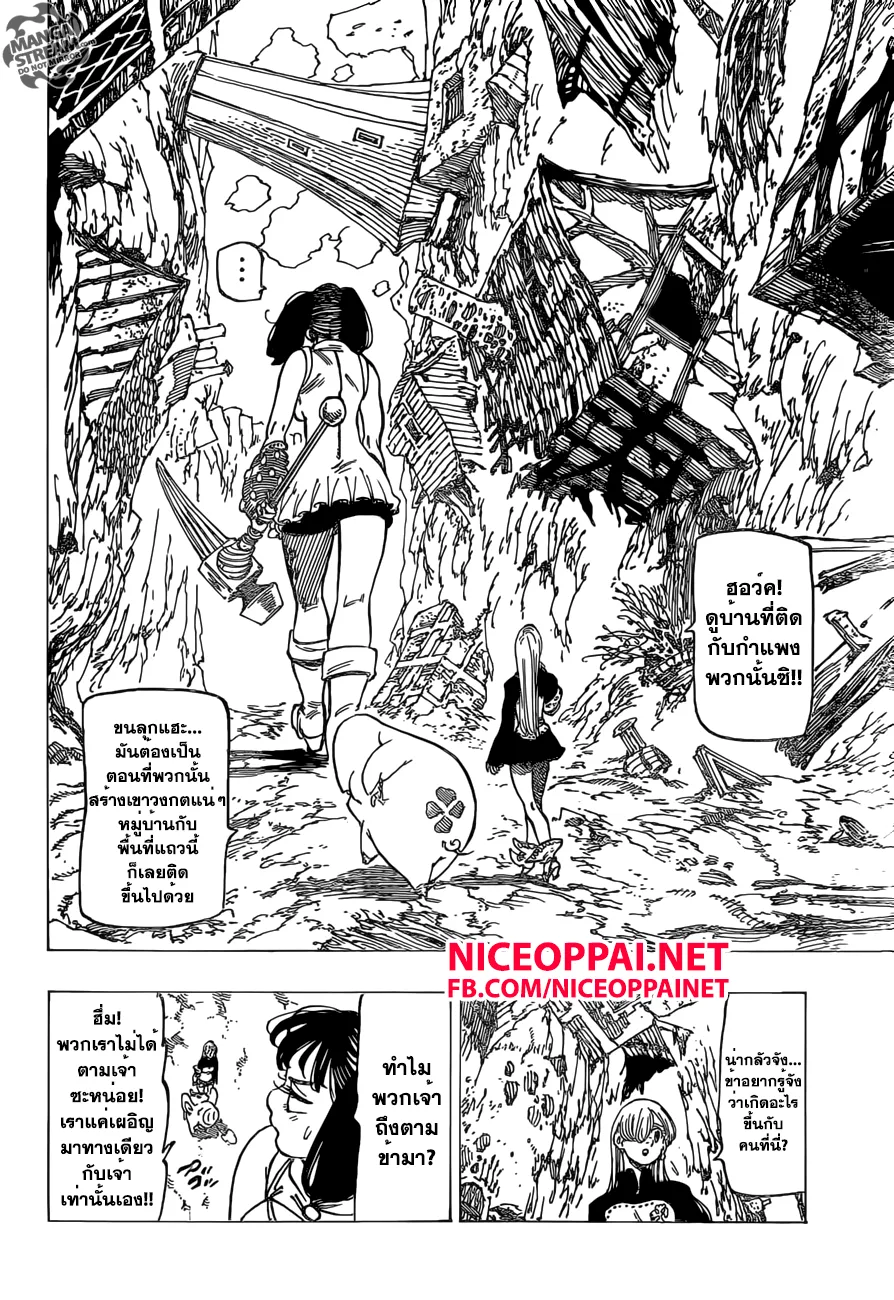 Nanatsu no Taizai - หน้า 5