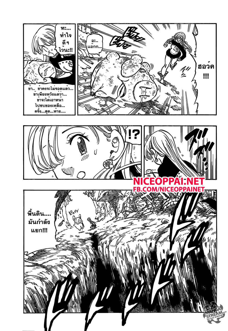 Nanatsu no Taizai - หน้า 8