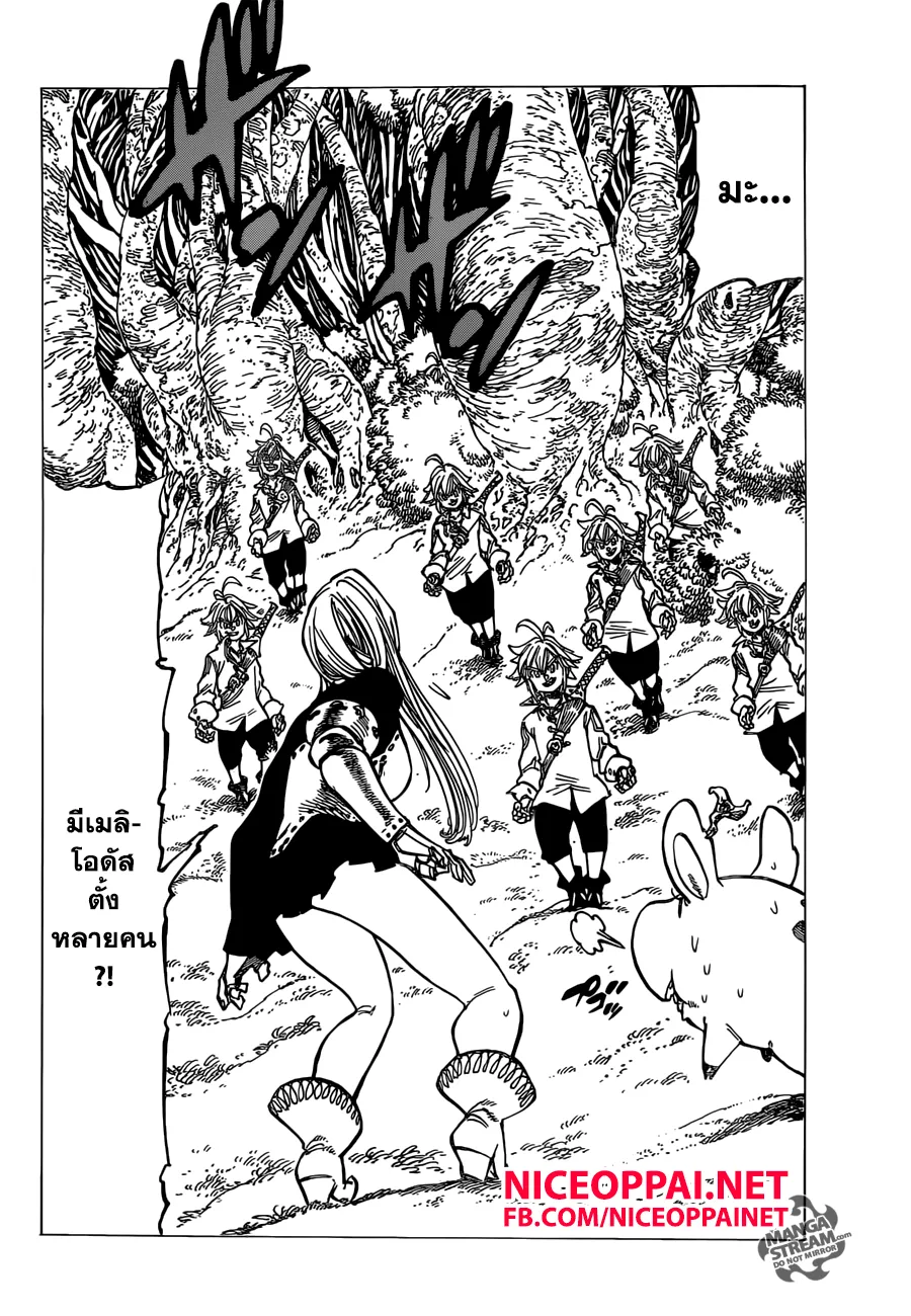 Nanatsu no Taizai - หน้า 1