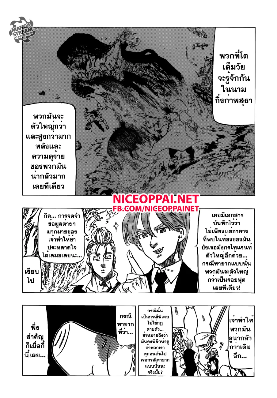 Nanatsu no Taizai - หน้า 13