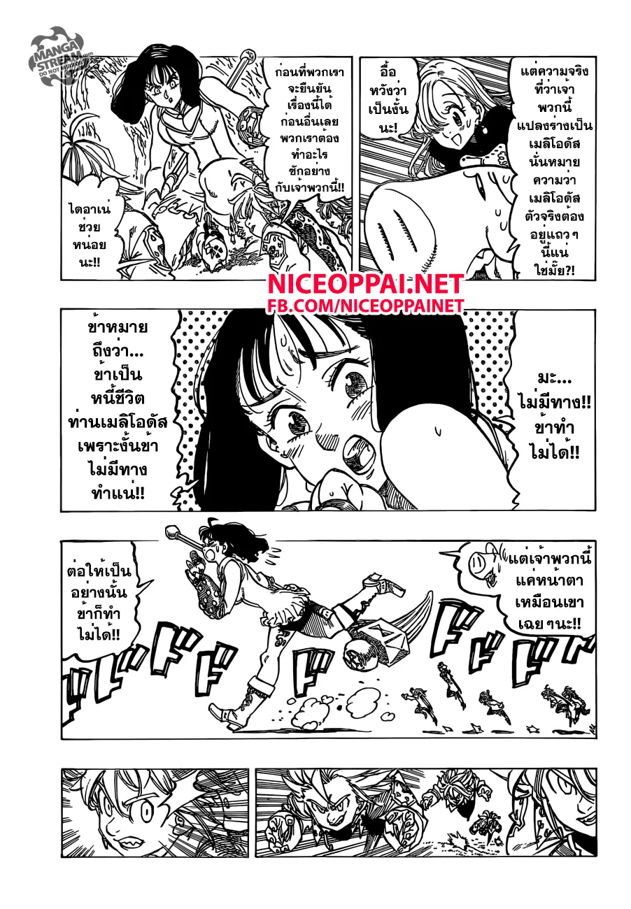 Nanatsu no Taizai - หน้า 4