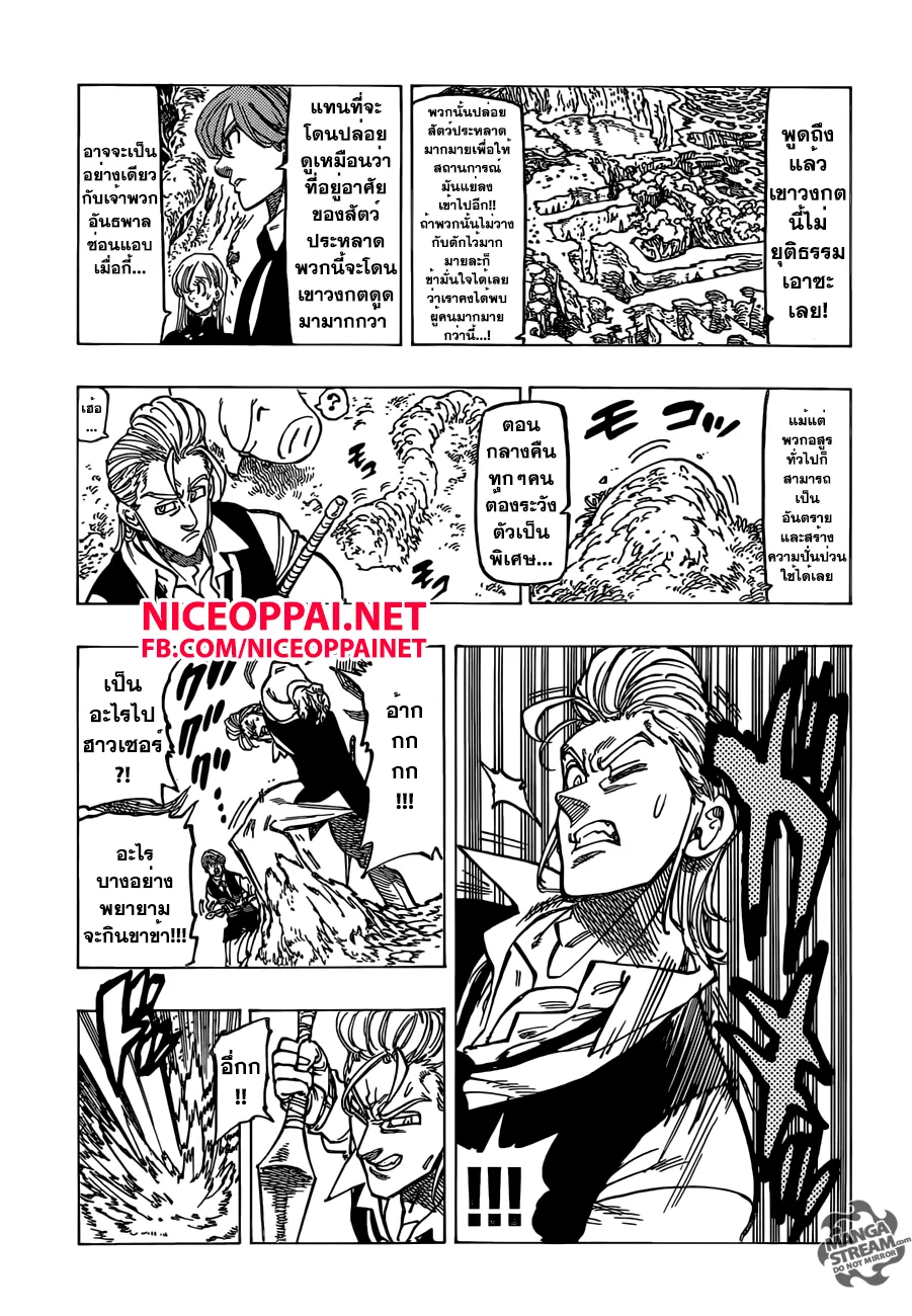 Nanatsu no Taizai - หน้า 8