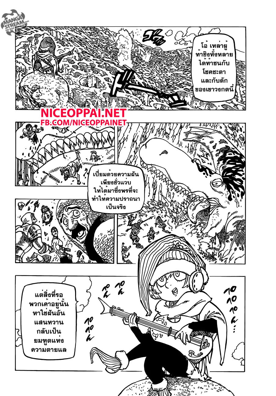 Nanatsu no Taizai - หน้า 1