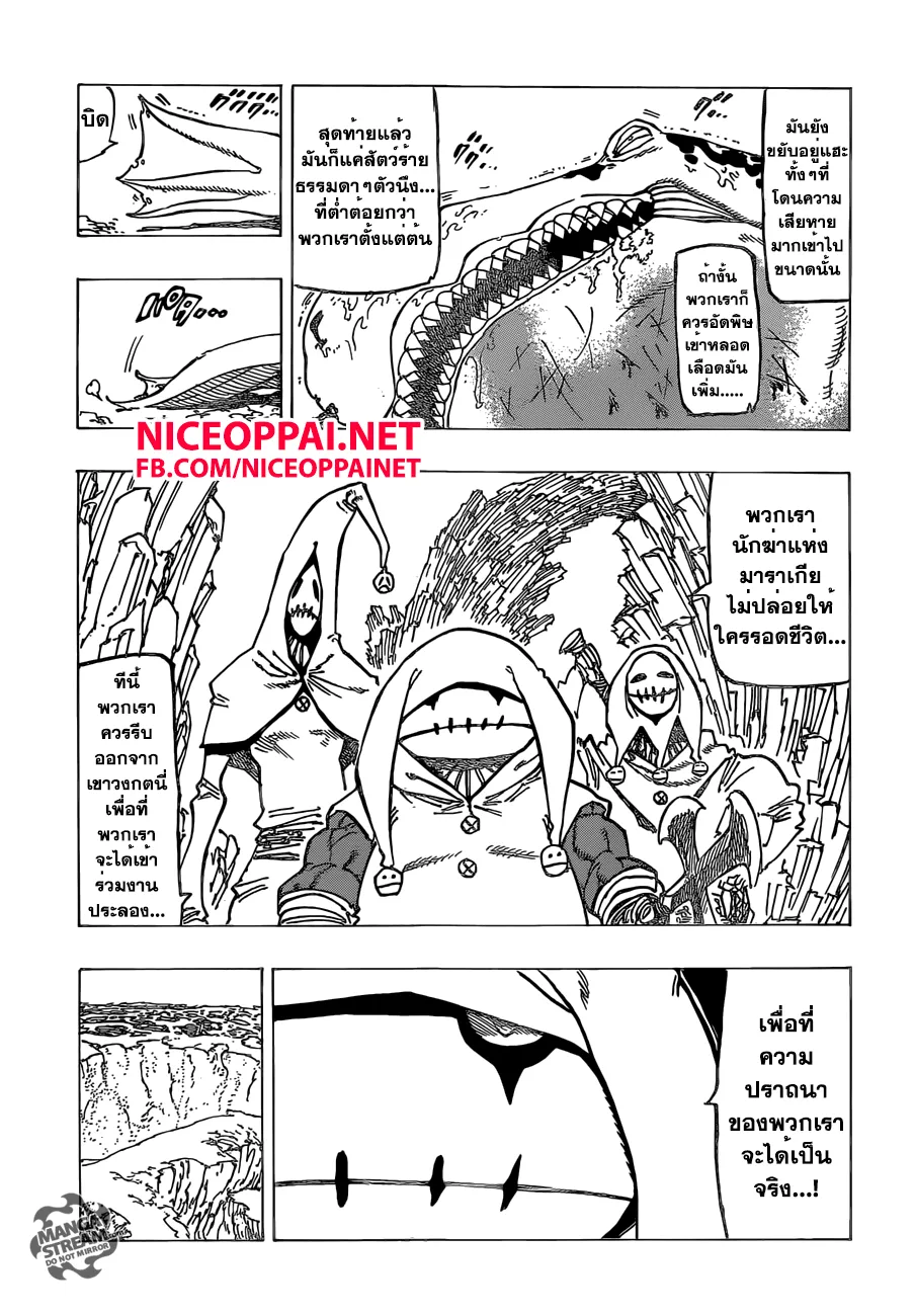 Nanatsu no Taizai - หน้า 12