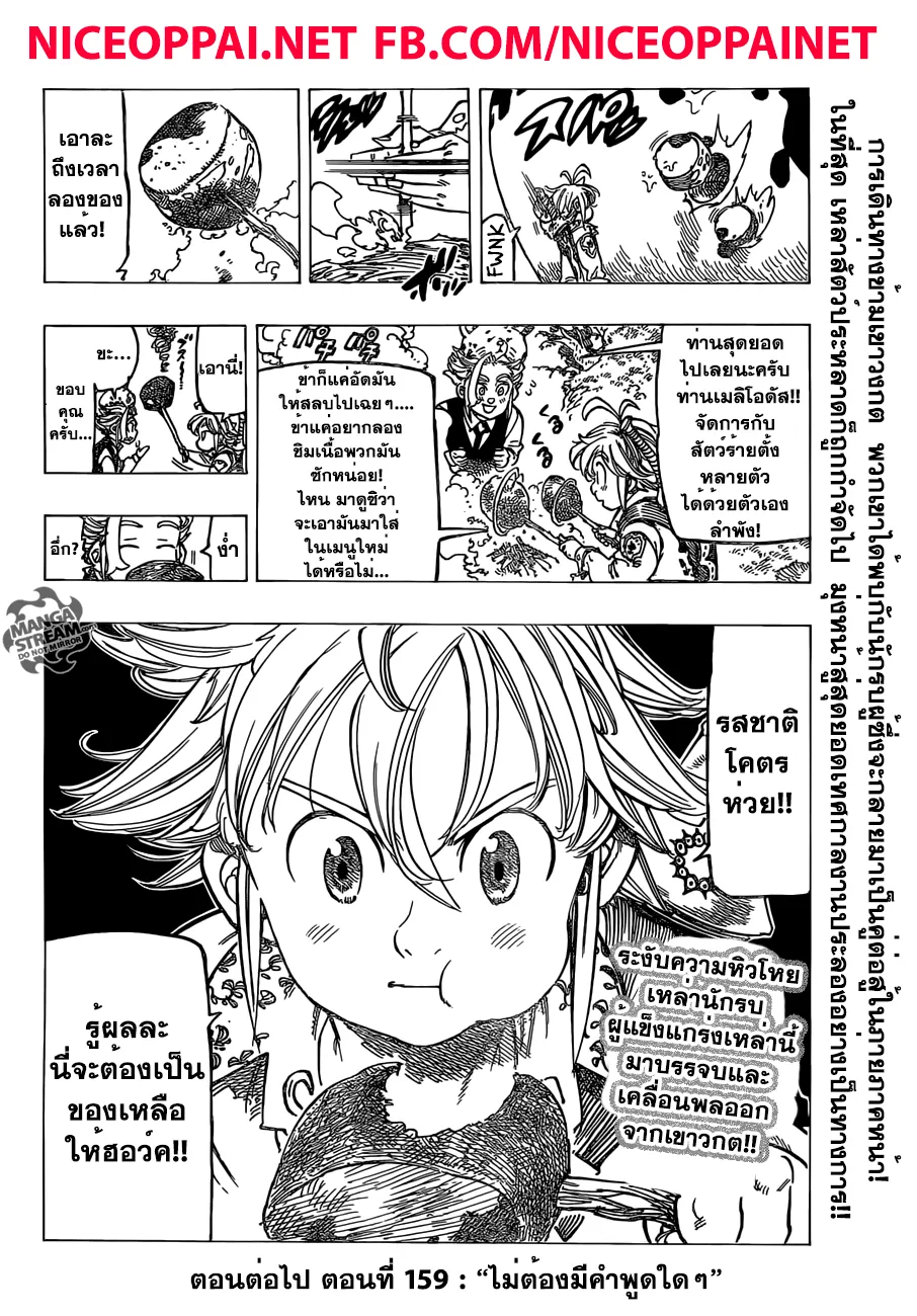 Nanatsu no Taizai - หน้า 18