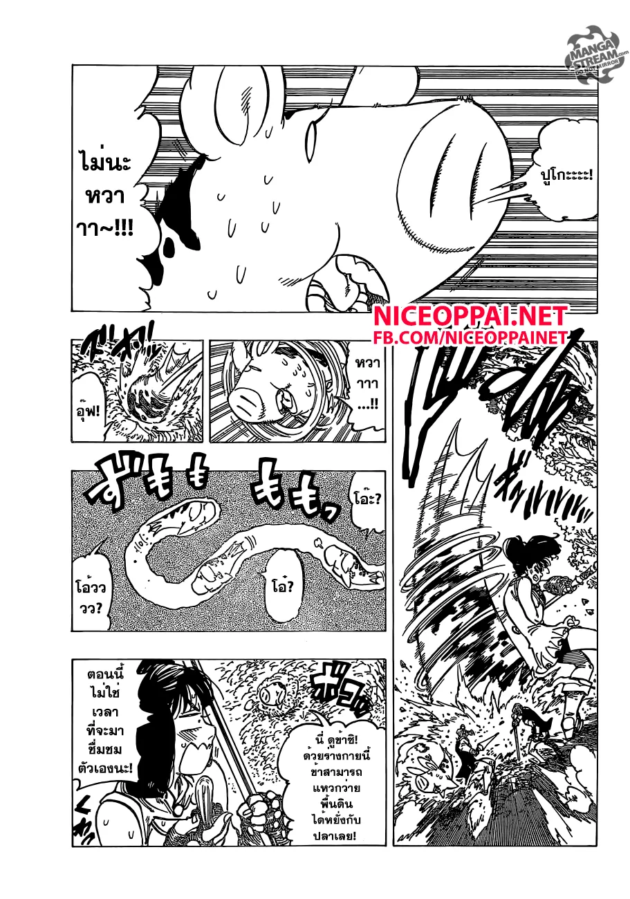 Nanatsu no Taizai - หน้า 2