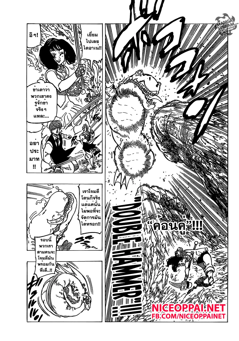 Nanatsu no Taizai - หน้า 6