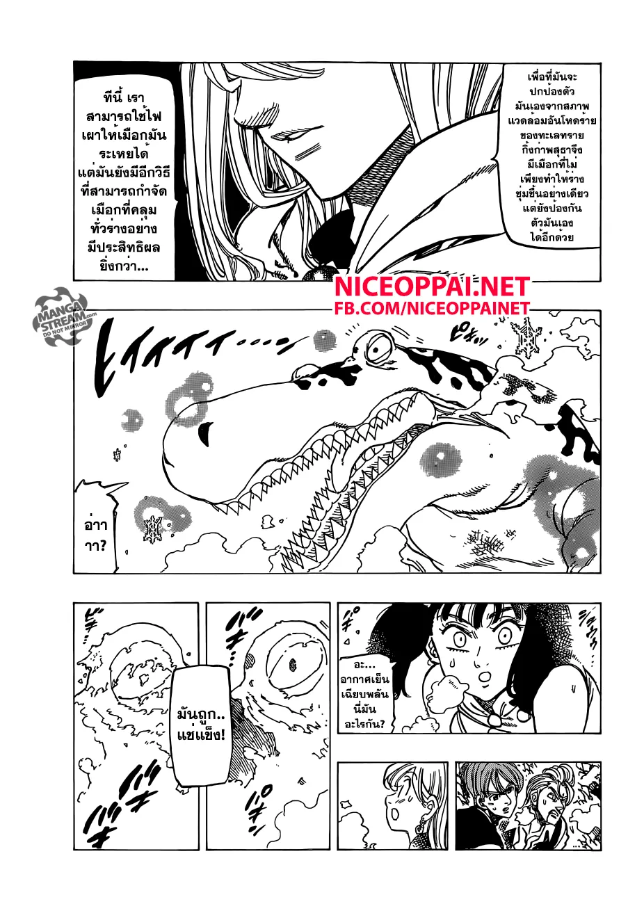 Nanatsu no Taizai - หน้า 8