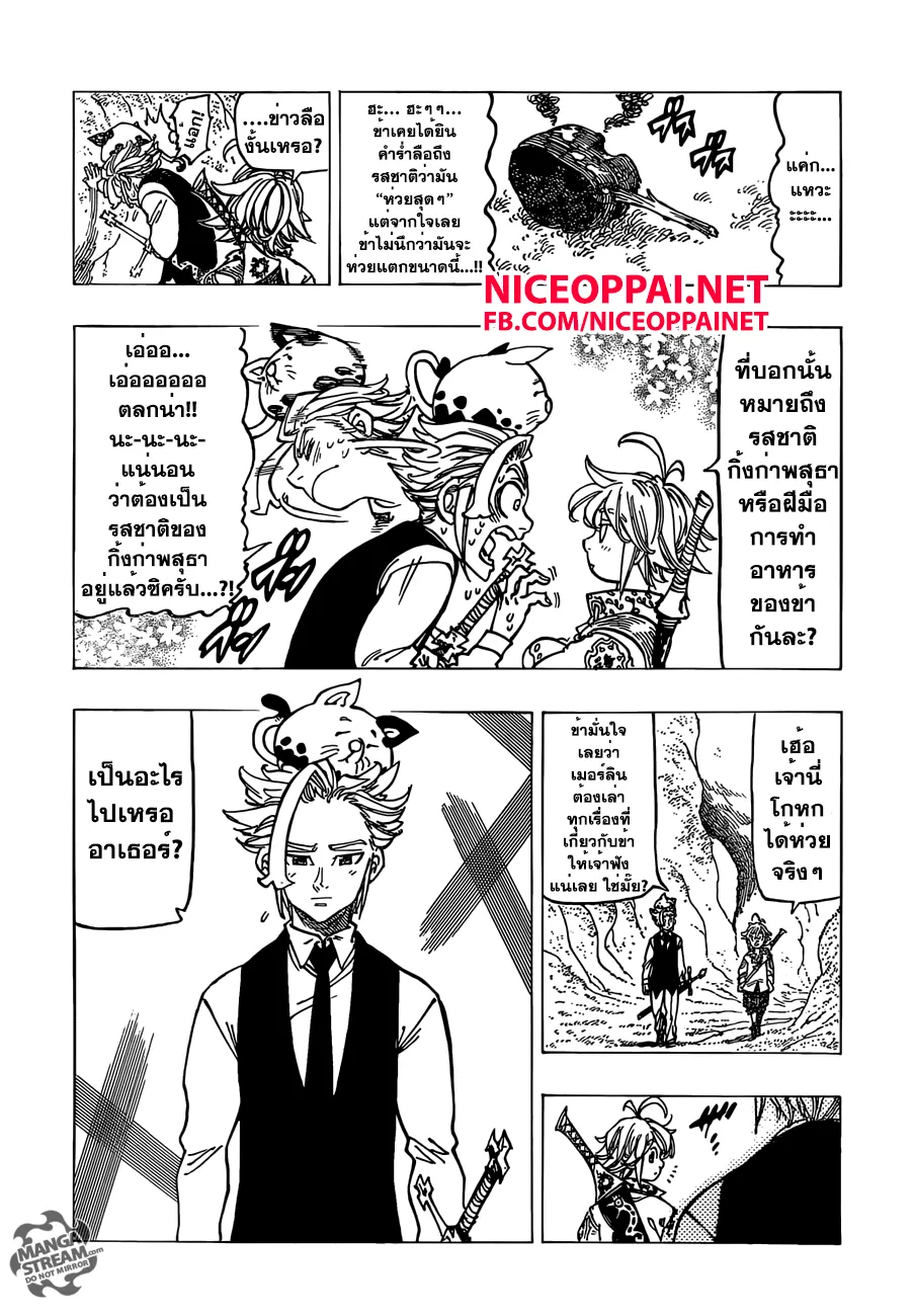 Nanatsu no Taizai - หน้า 1