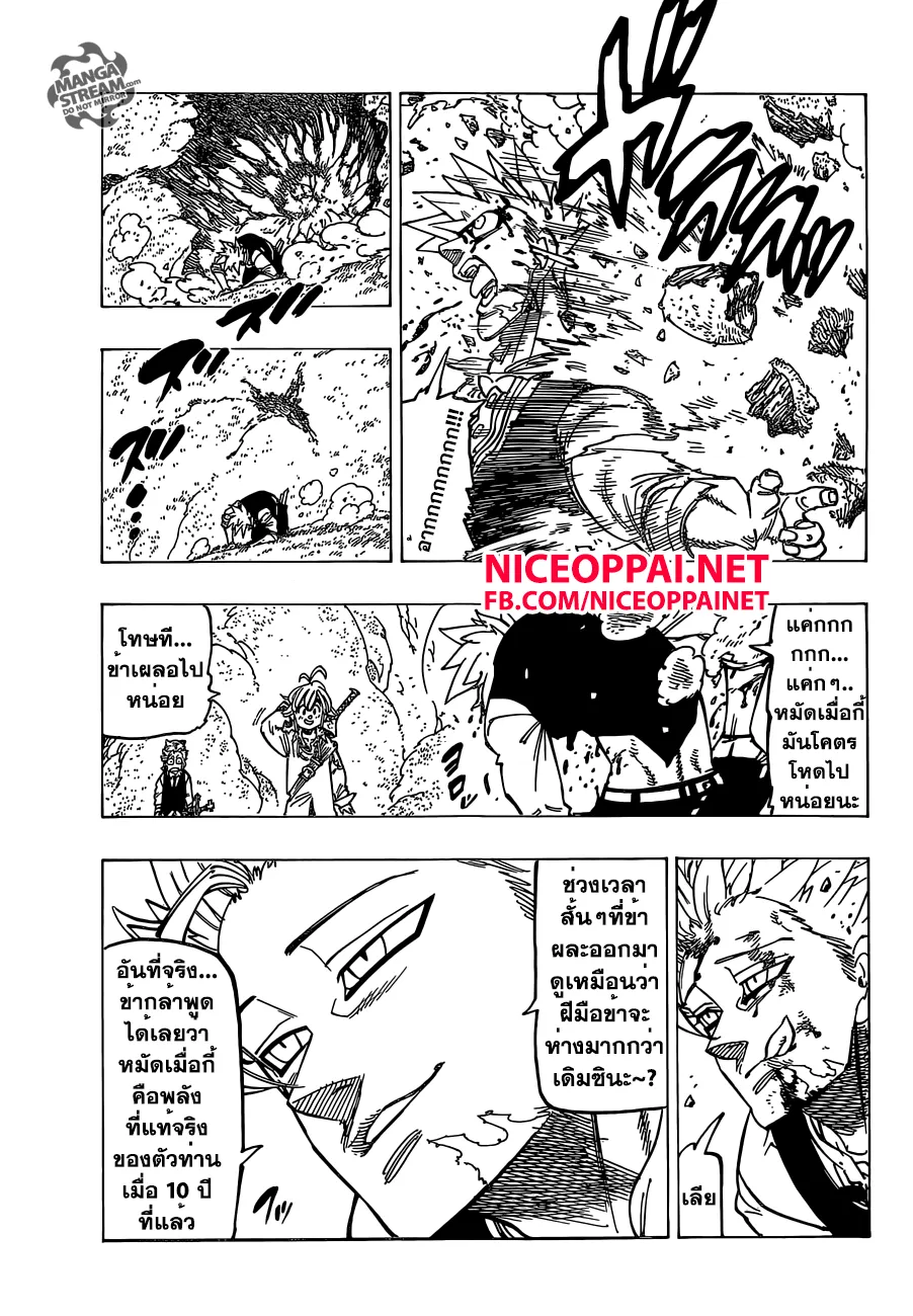 Nanatsu no Taizai - หน้า 11