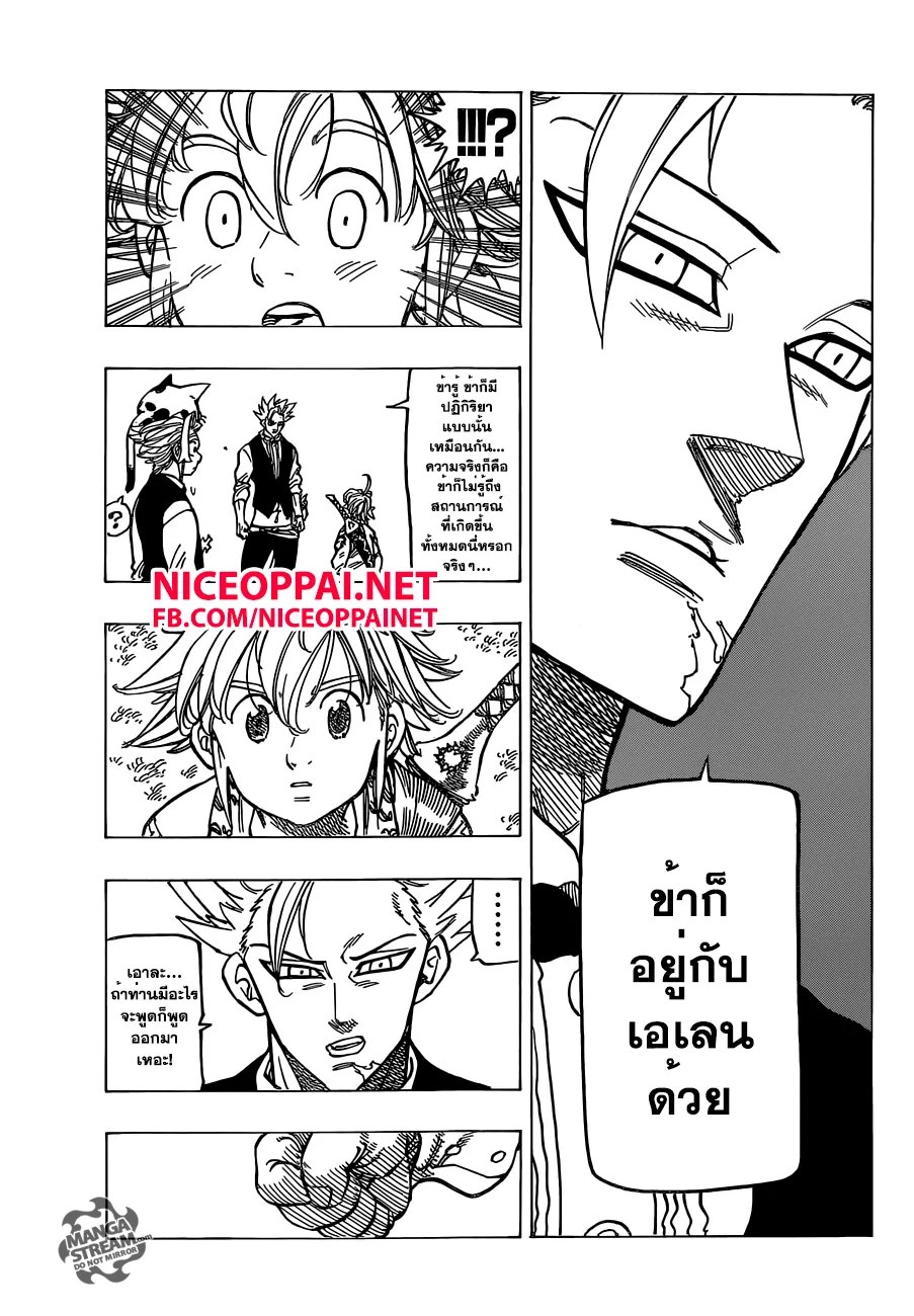 Nanatsu no Taizai - หน้า 15