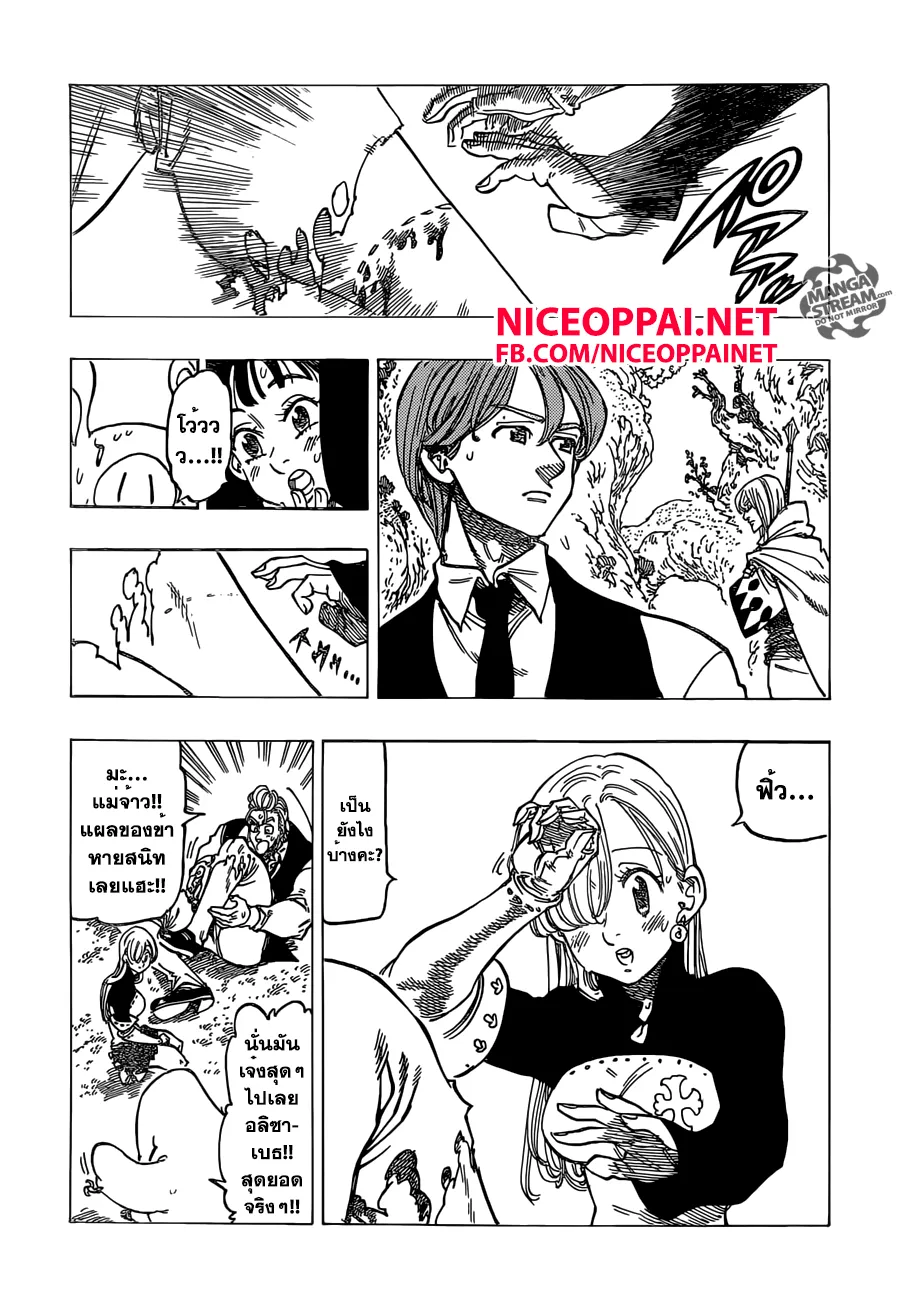 Nanatsu no Taizai - หน้า 3