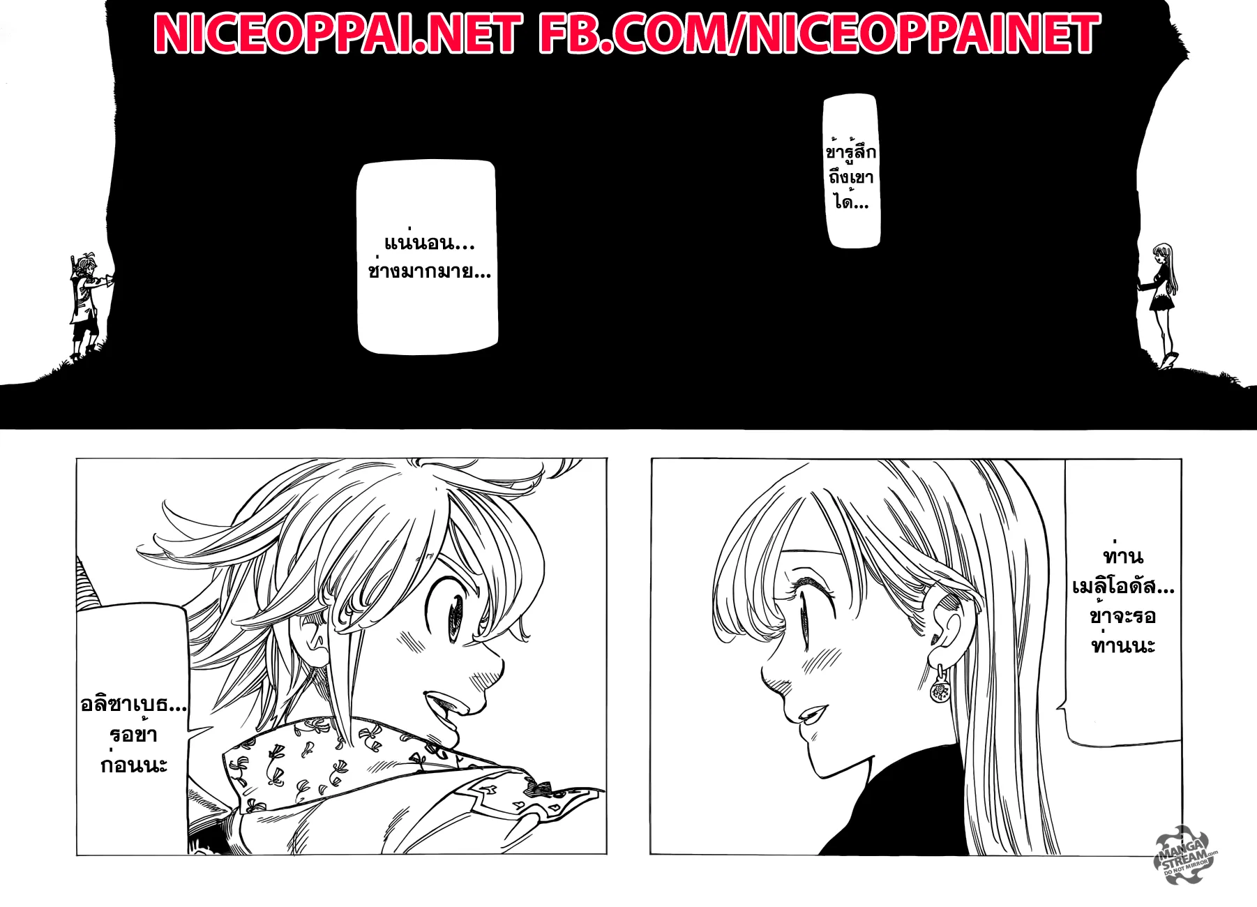 Nanatsu no Taizai - หน้า 5