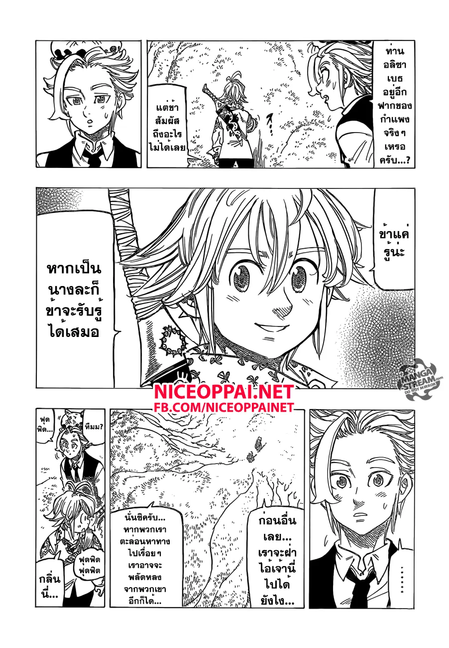 Nanatsu no Taizai - หน้า 6