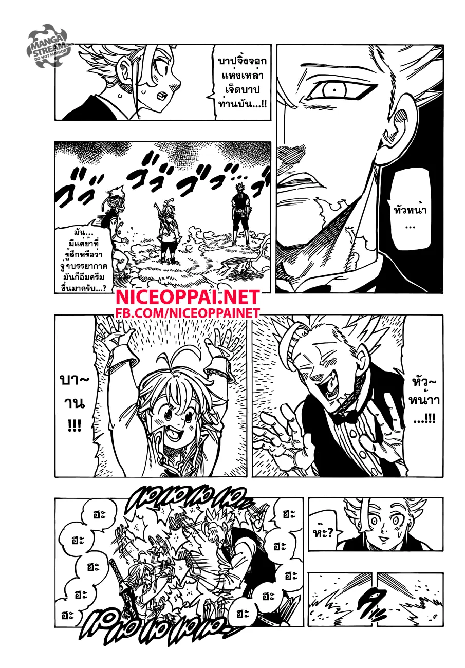 Nanatsu no Taizai - หน้า 9