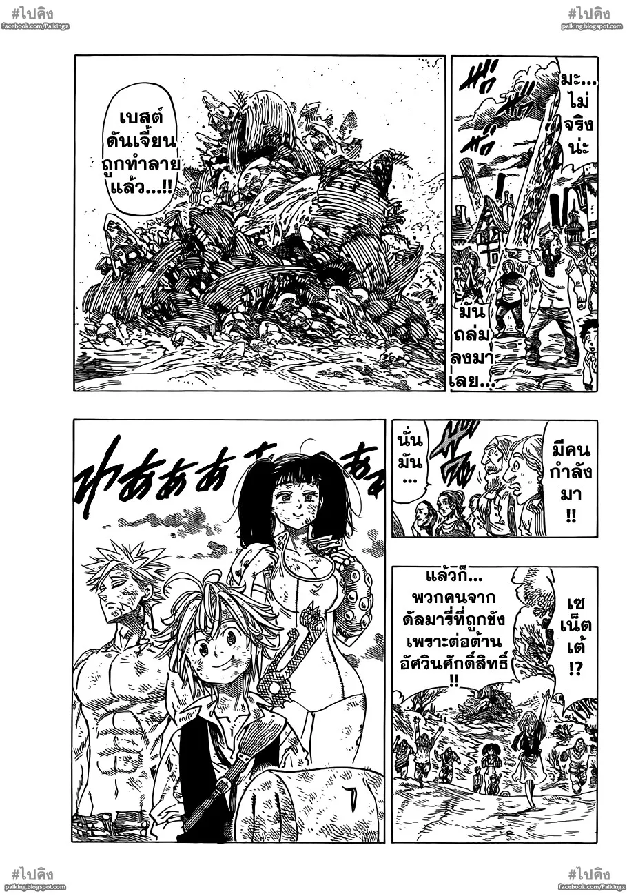 Nanatsu no Taizai - หน้า 1