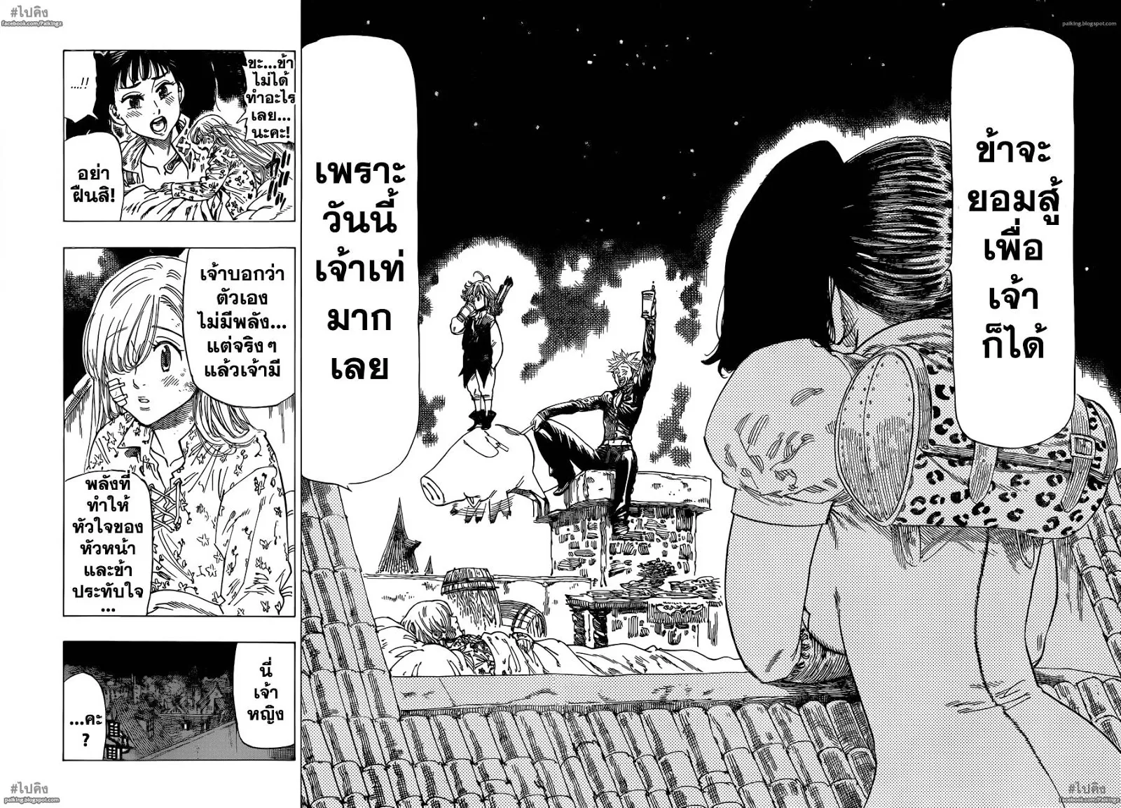 Nanatsu no Taizai - หน้า 14