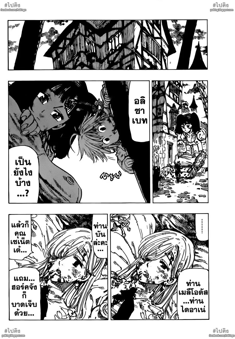 Nanatsu no Taizai - หน้า 2