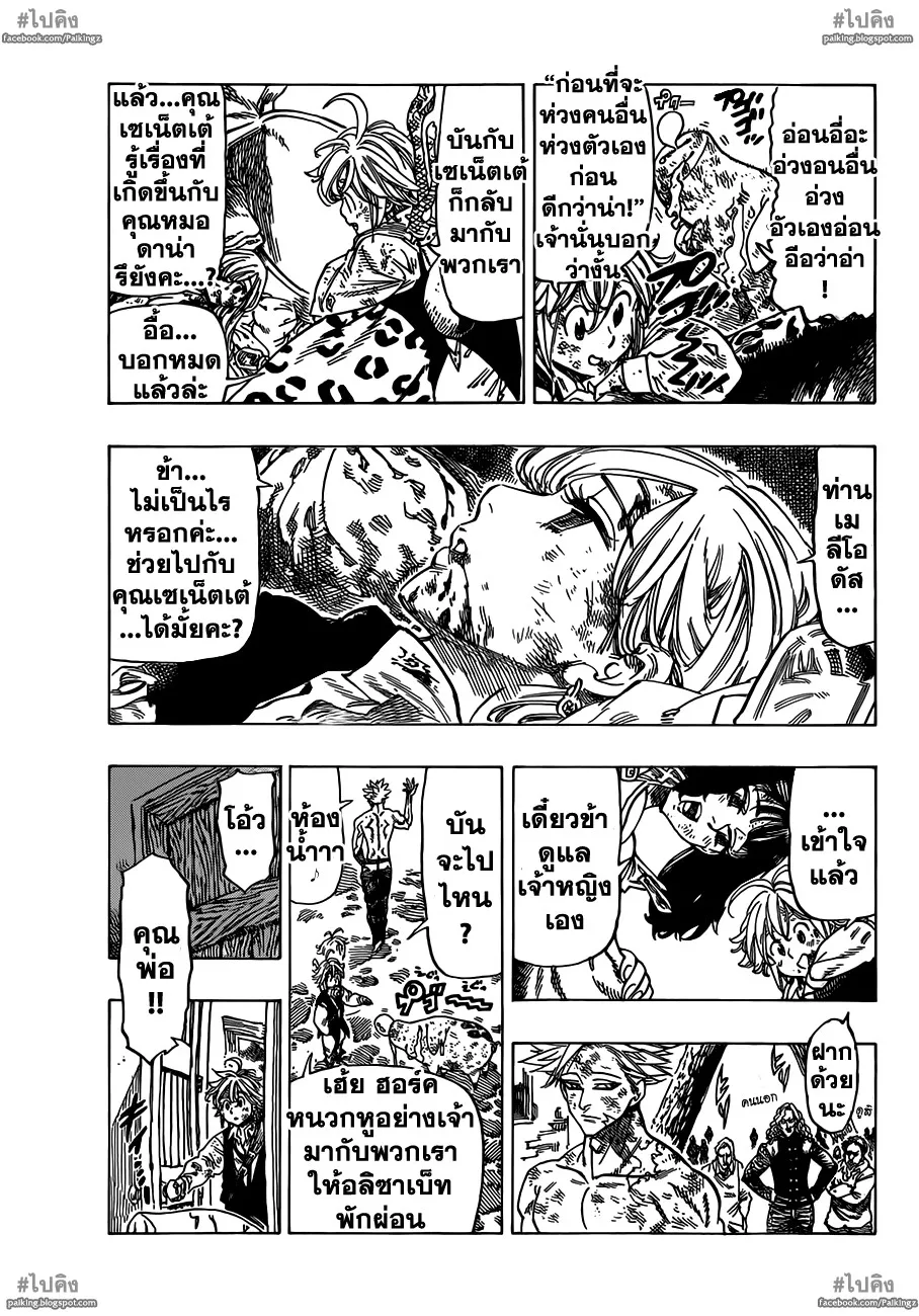 Nanatsu no Taizai - หน้า 3