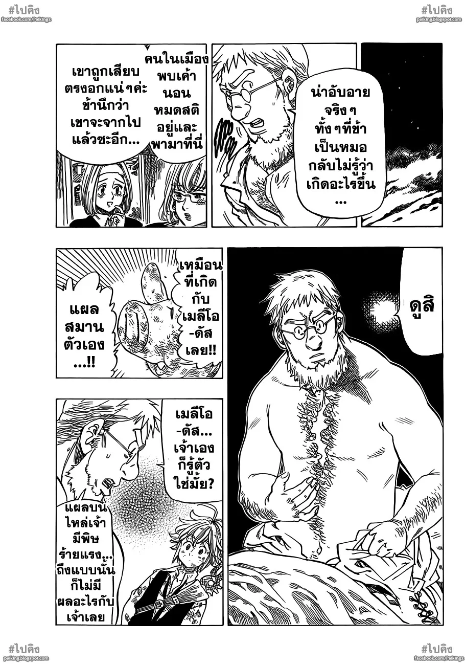 Nanatsu no Taizai - หน้า 5