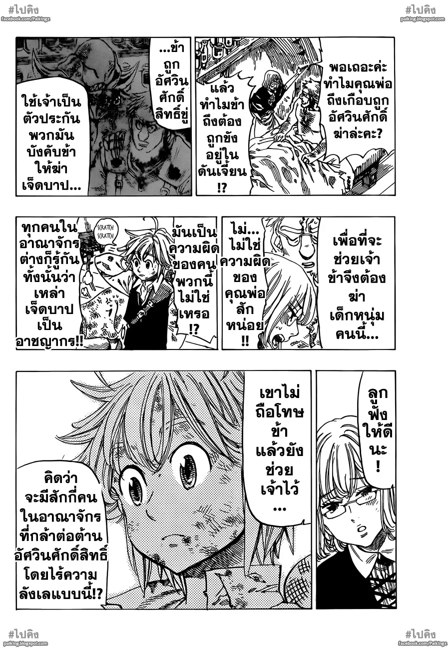 Nanatsu no Taizai - หน้า 6