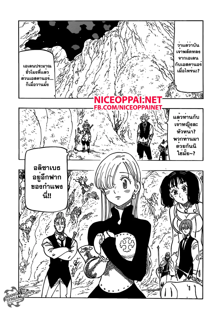 Nanatsu no Taizai - หน้า 1