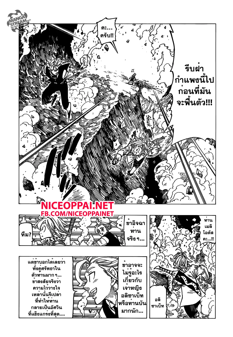 Nanatsu no Taizai - หน้า 11