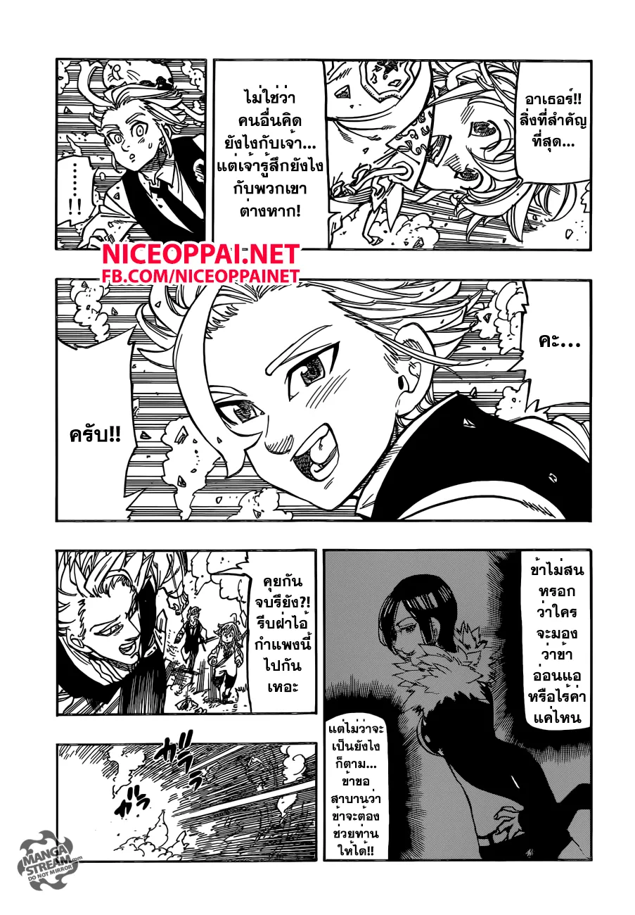 Nanatsu no Taizai - หน้า 12