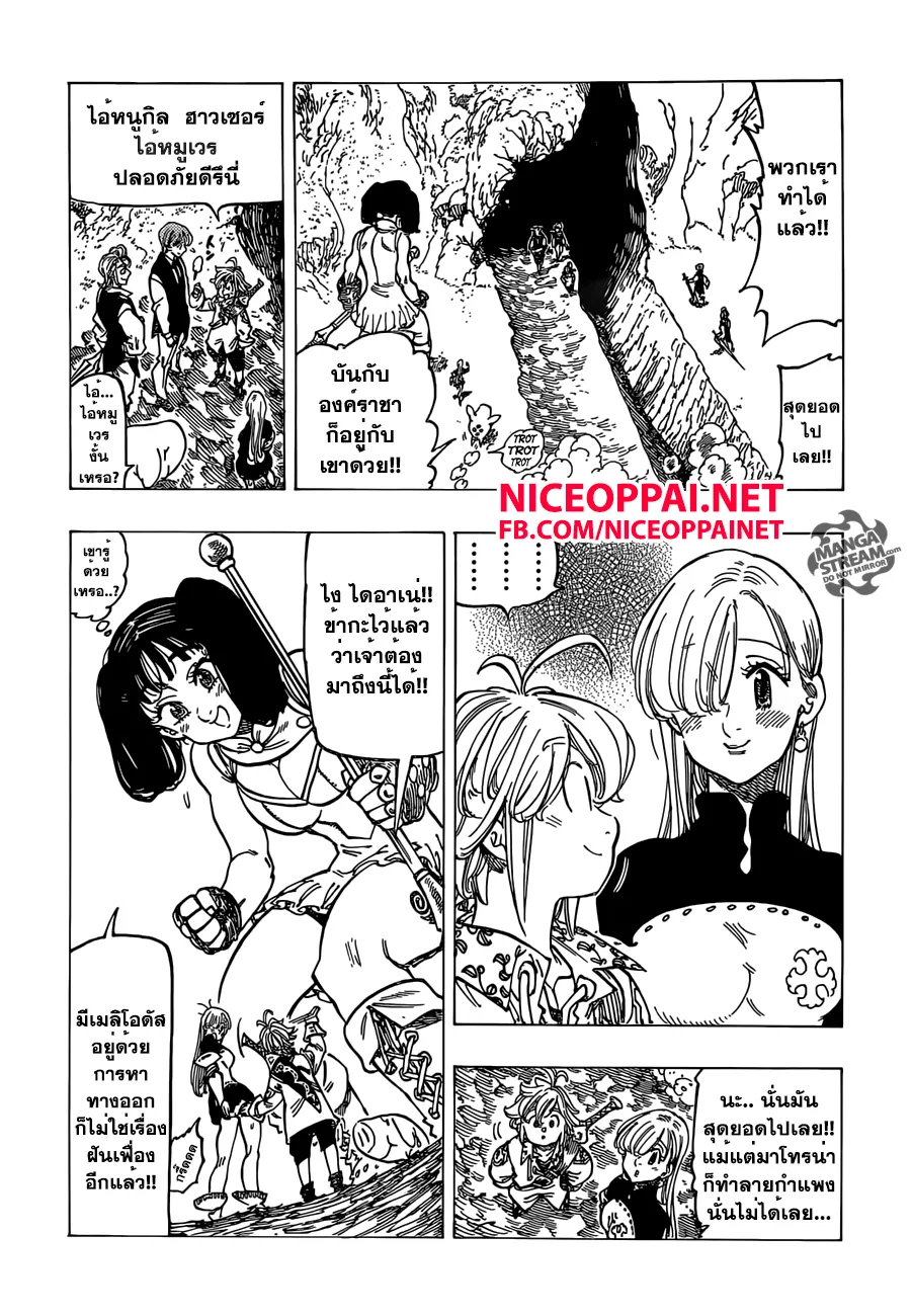 Nanatsu no Taizai - หน้า 13