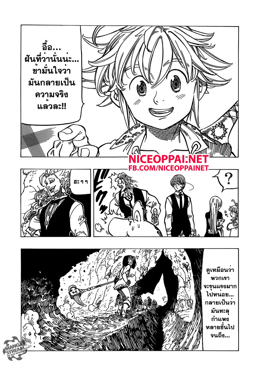 Nanatsu no Taizai - หน้า 14