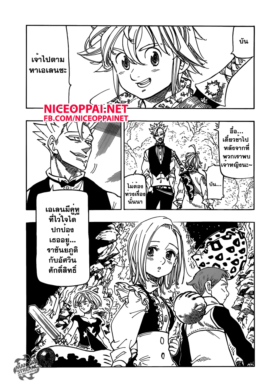 Nanatsu no Taizai - หน้า 2