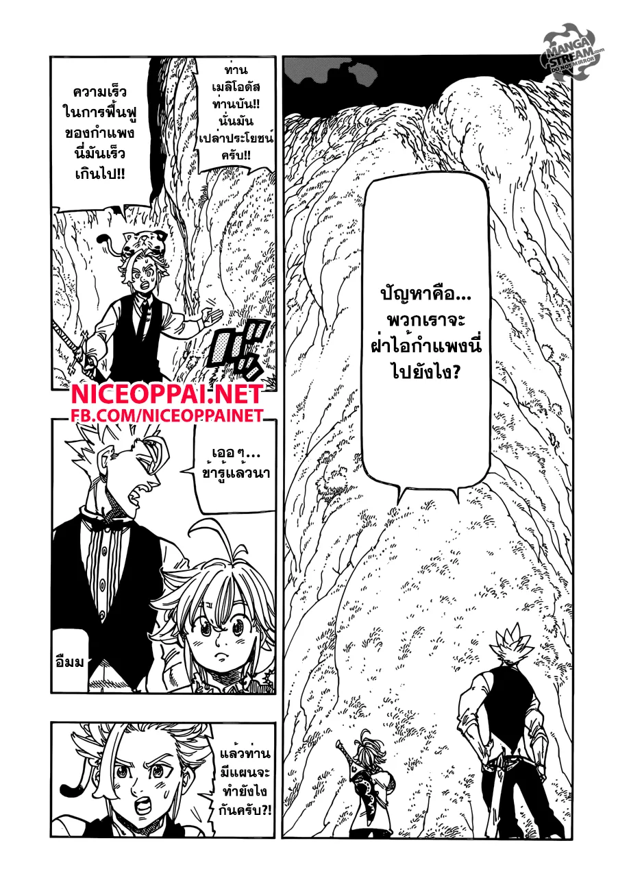 Nanatsu no Taizai - หน้า 3