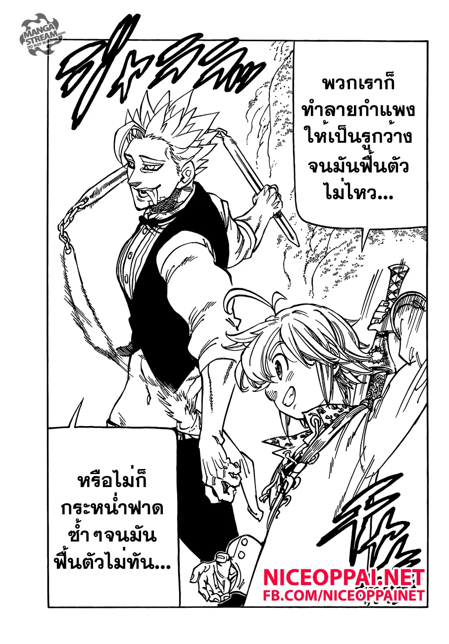 Nanatsu no Taizai - หน้า 4